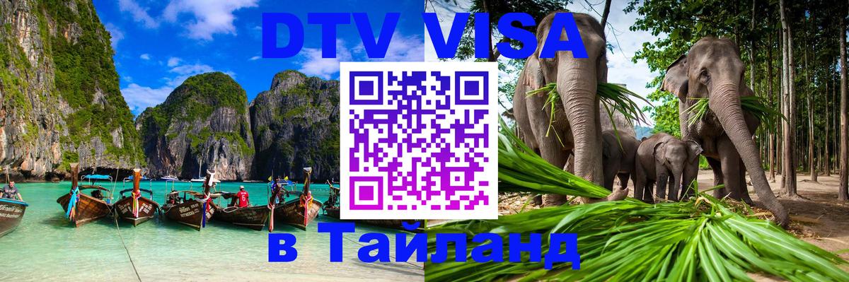 DTV Visa Thailand — прайс и условия, виза без дополнительных документов - 
